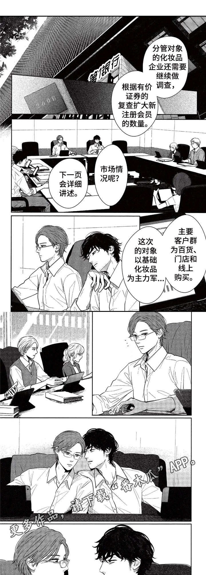《欢喜对手》第11章询问 第3页