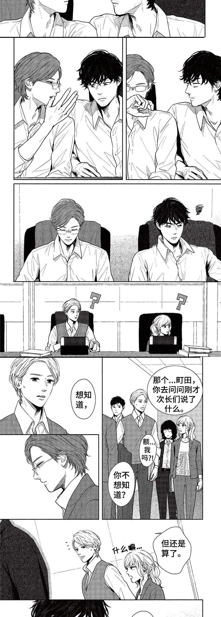 《欢喜对手》第11章询问 第4页