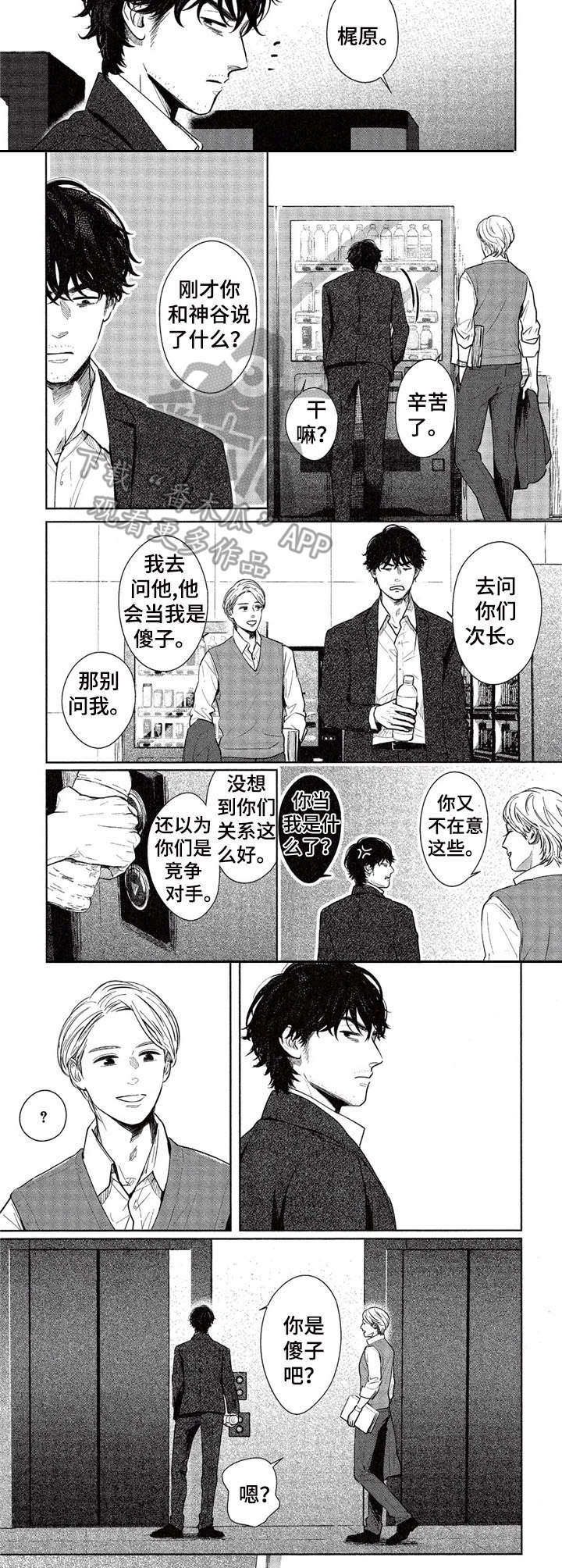 《欢喜对手》第11章询问 第5页