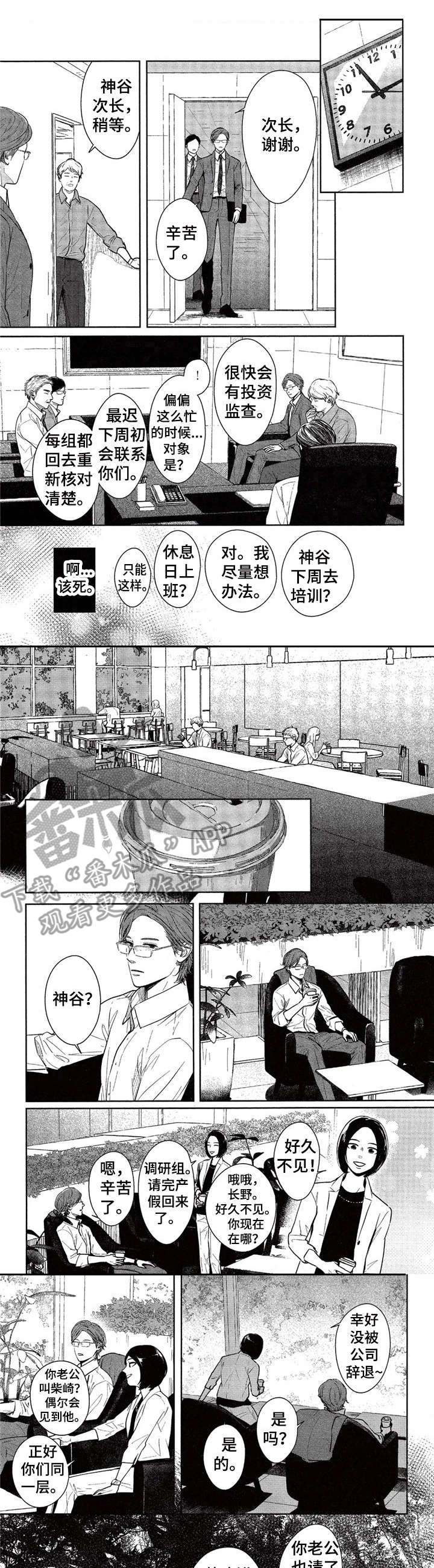 《欢喜对手》第12章劳累 第1页