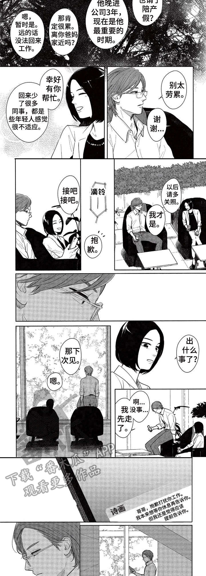《欢喜对手》第12章劳累 第2页