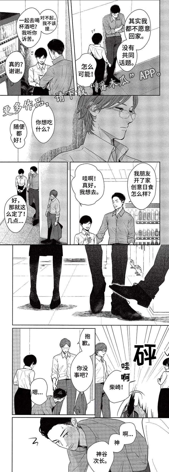 《欢喜对手》第12章劳累 第4页