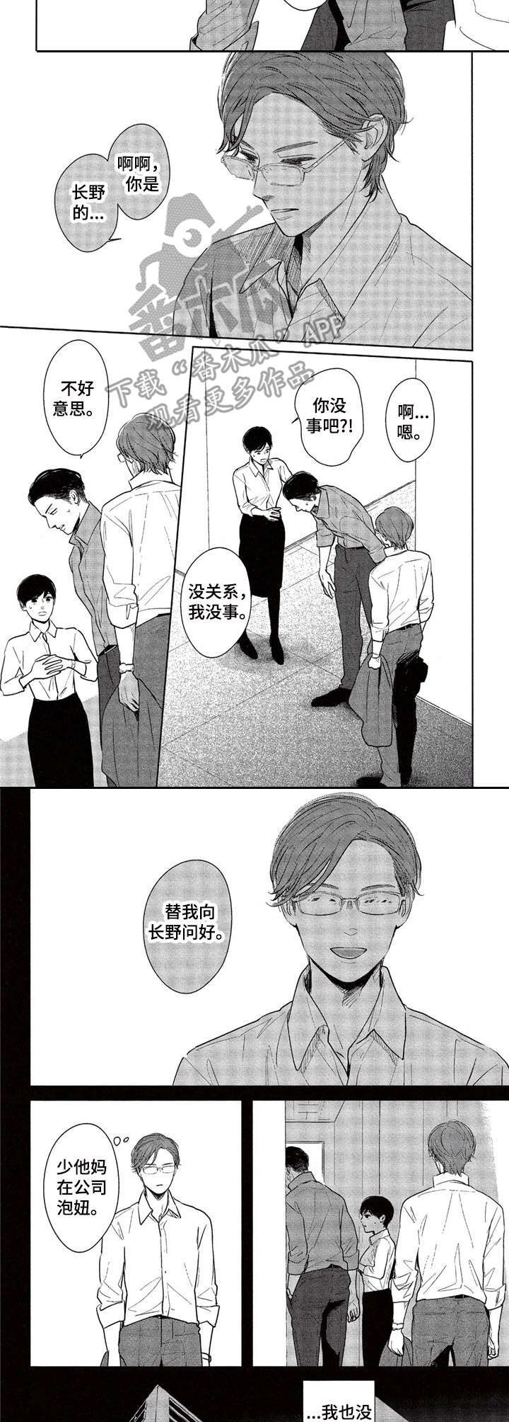 《欢喜对手》第12章劳累 第5页