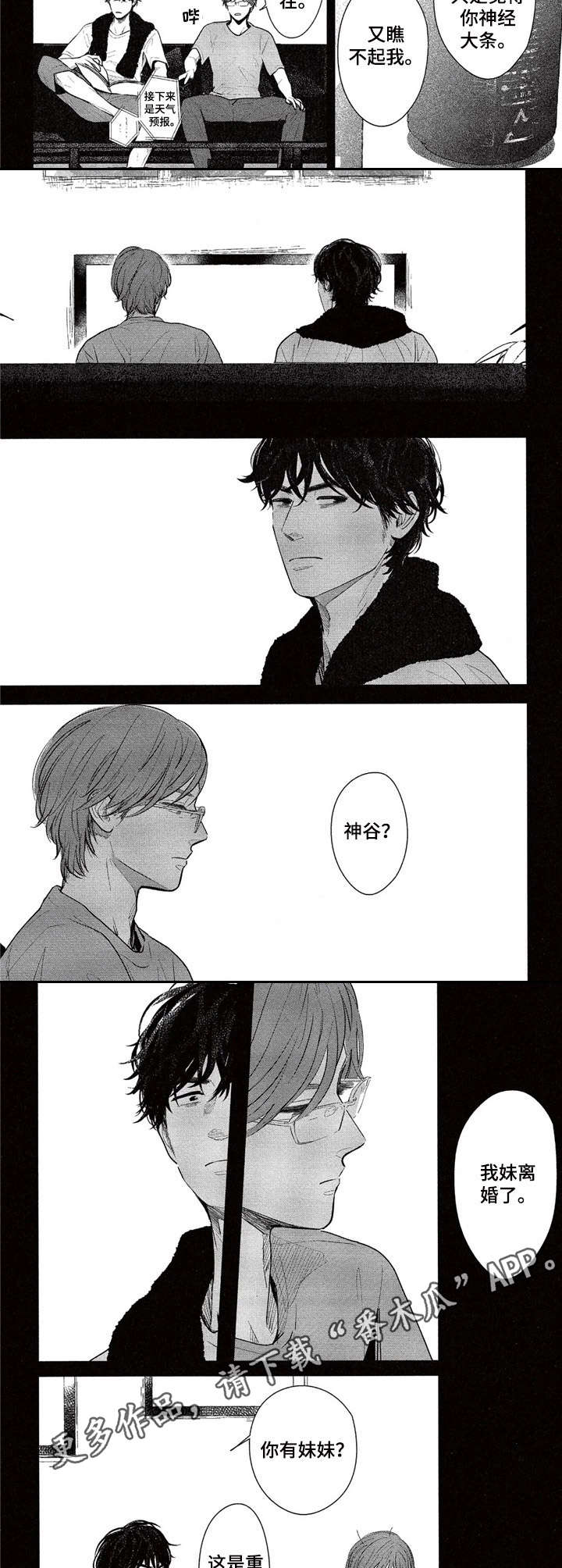 《欢喜对手》第12章劳累 第7页