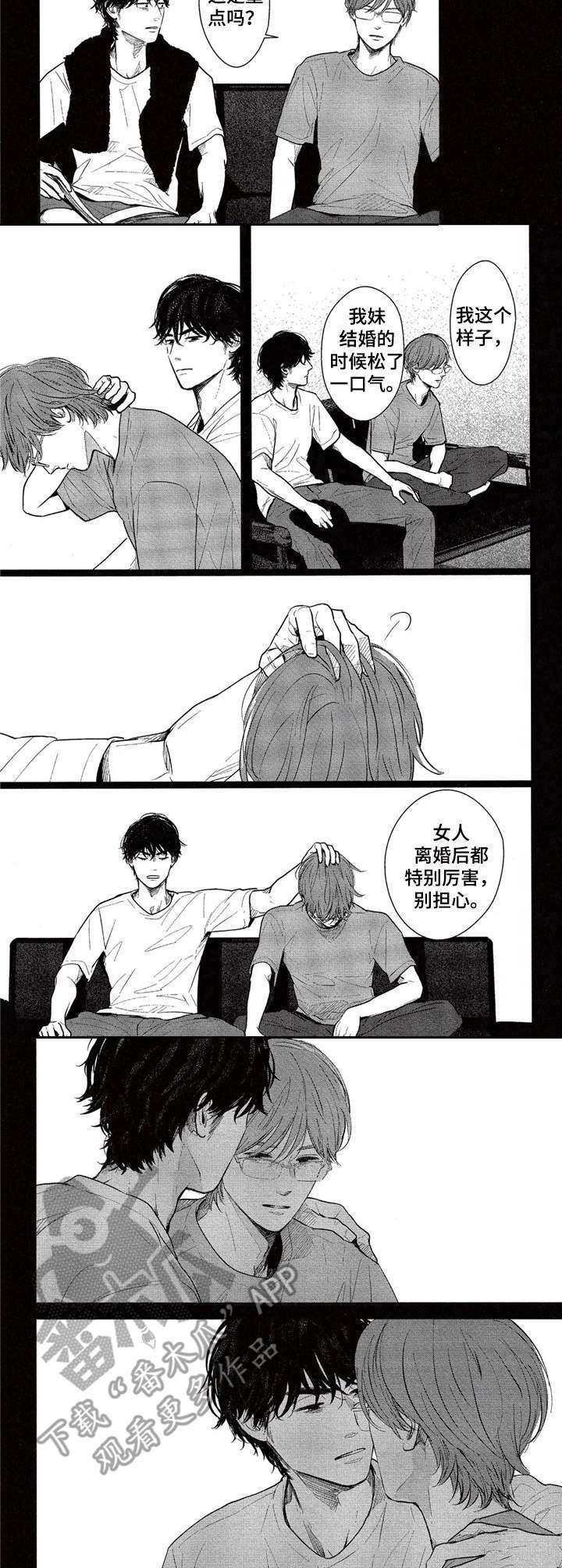 《欢喜对手》第12章劳累 第8页