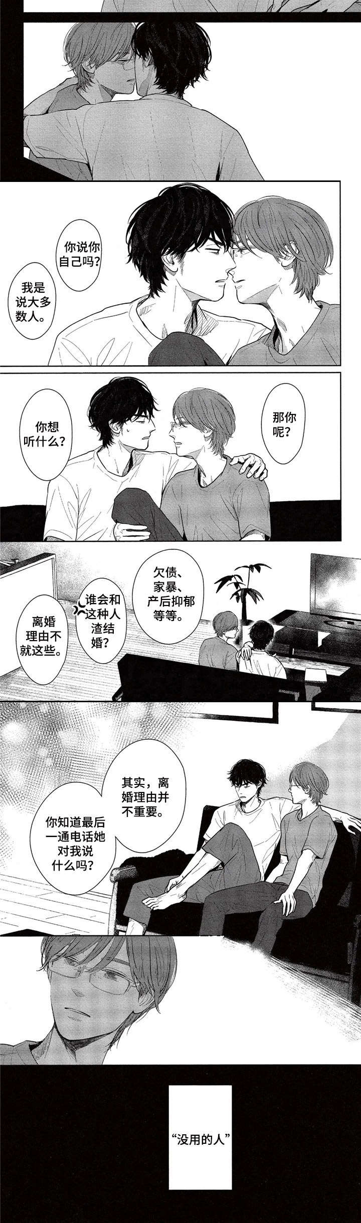 《欢喜对手》第12章劳累 第9页
