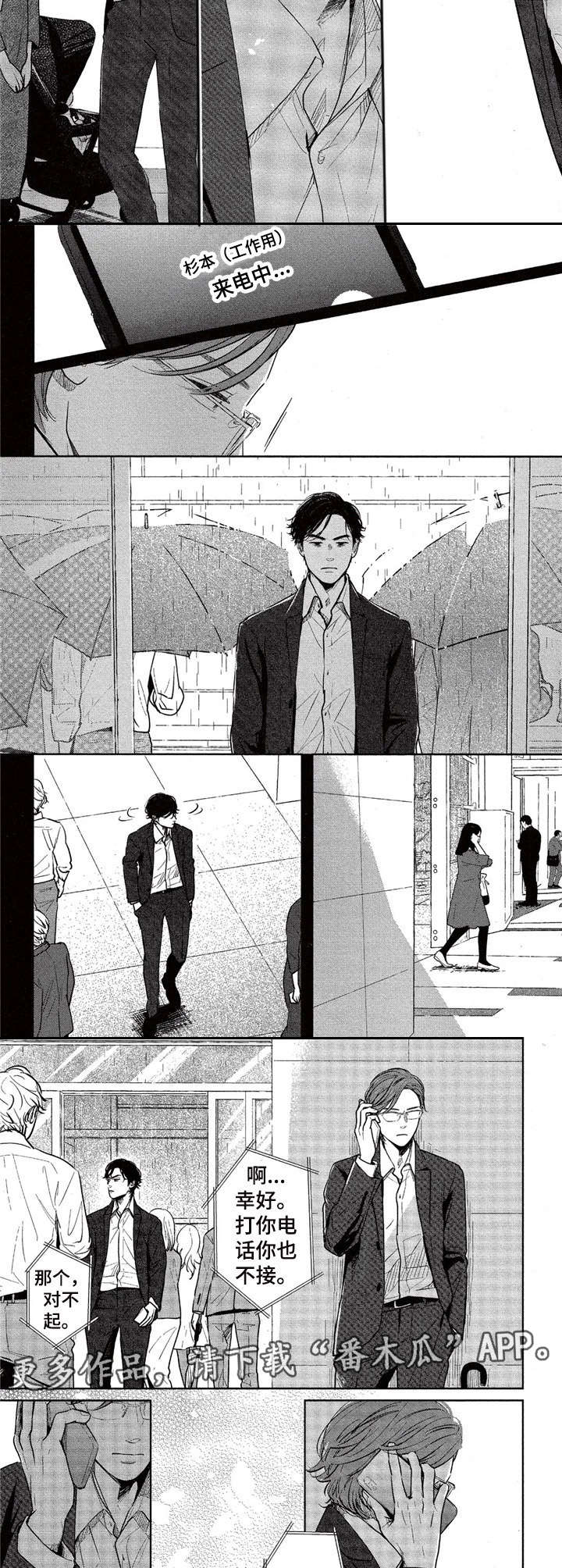 《欢喜对手》第10章没想太远 第2页