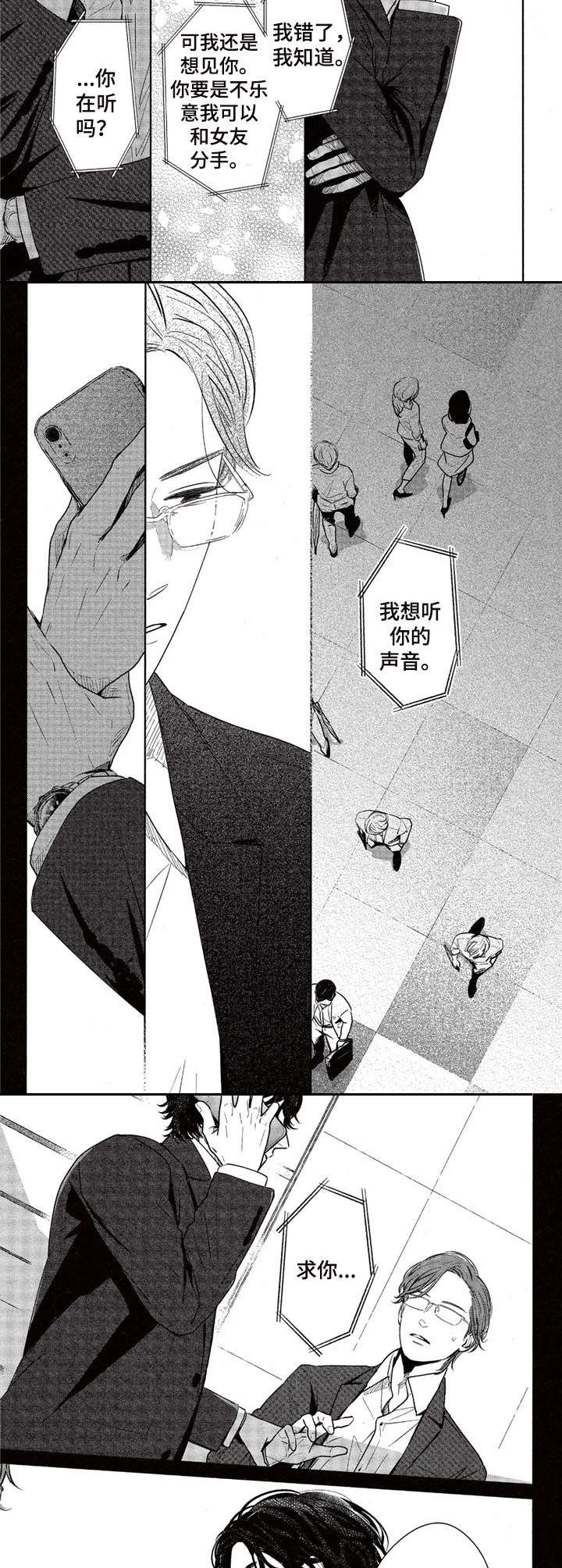 《欢喜对手》第10章没想太远 第3页