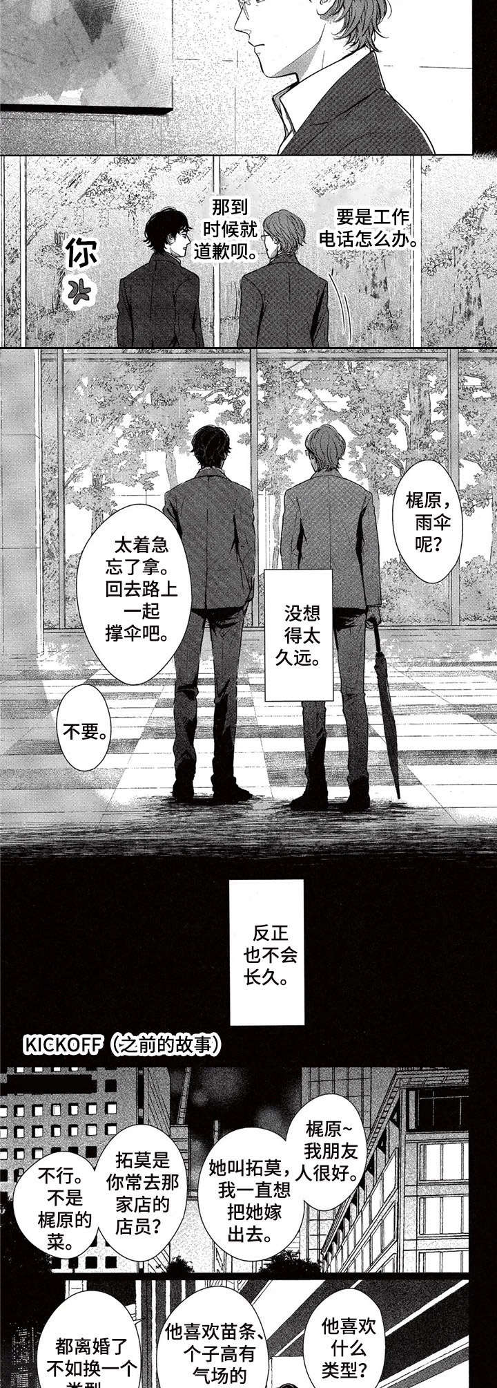 《欢喜对手》第10章没想太远 第5页