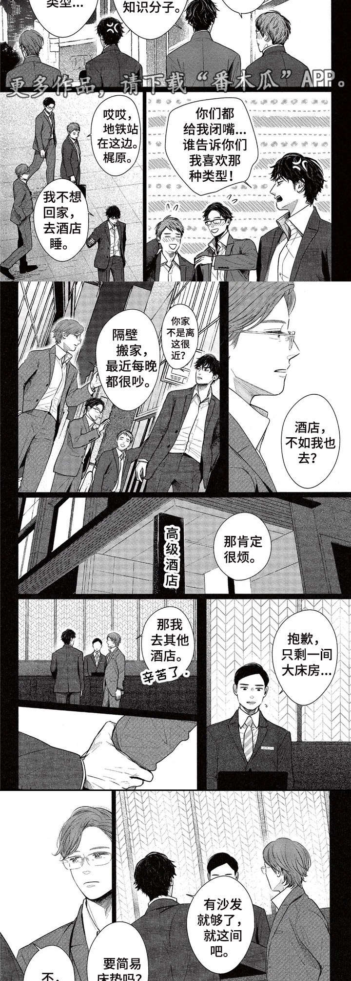 《欢喜对手》第10章没想太远 第6页