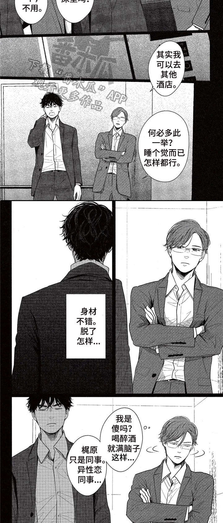 《欢喜对手》第10章没想太远 第7页