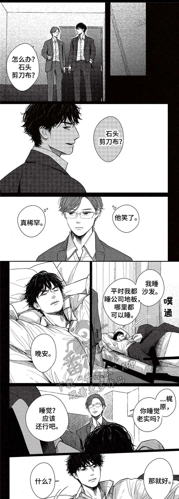 《欢喜对手》第10章没想太远 第8页