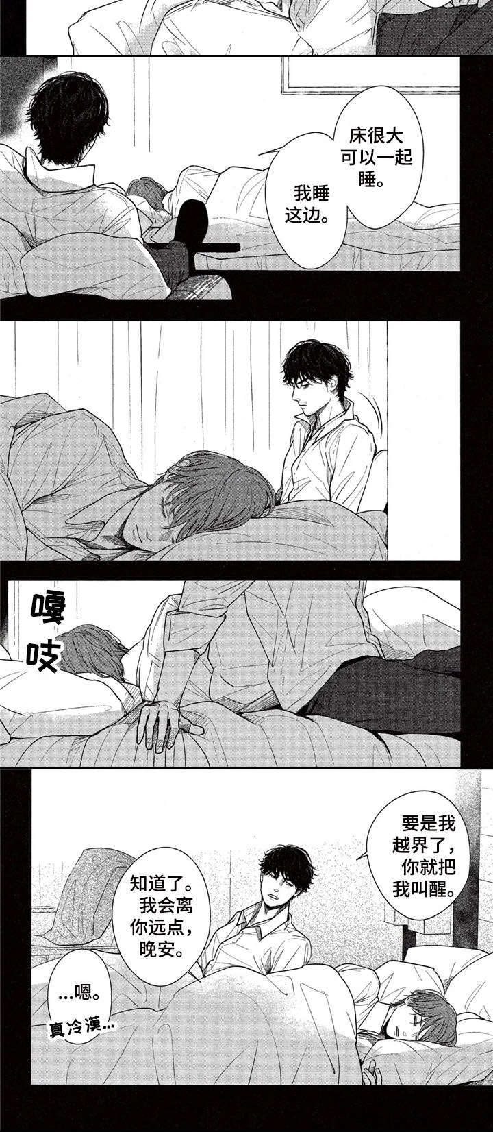 《欢喜对手》第10章没想太远 第9页