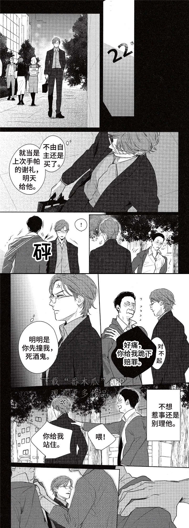 《欢喜对手》第6章纠缠 第2页