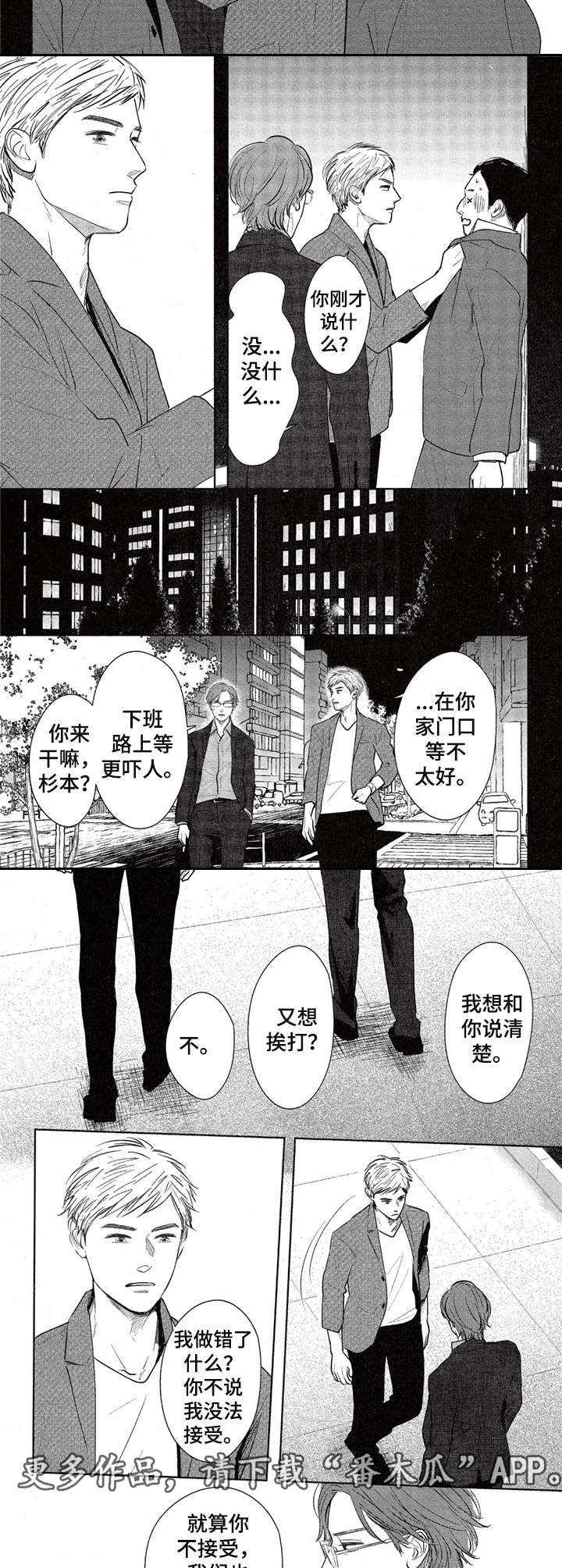《欢喜对手》第6章纠缠 第3页