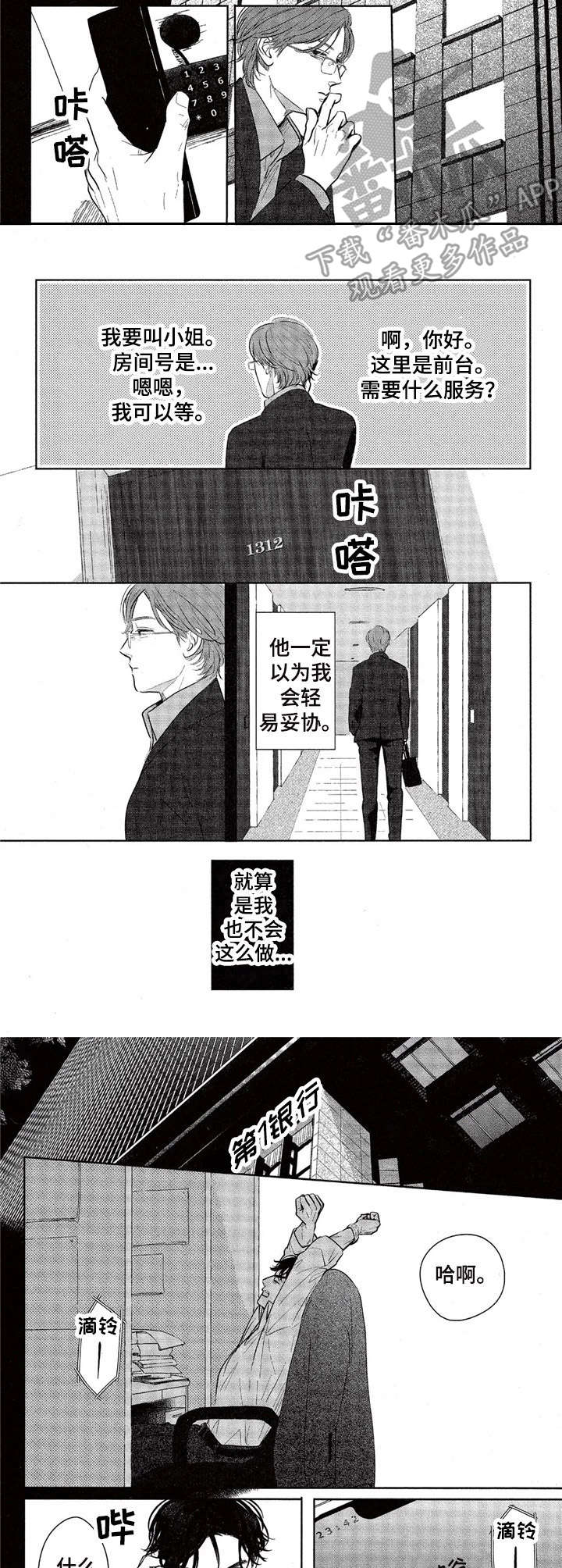 《欢喜对手》第6章纠缠 第6页