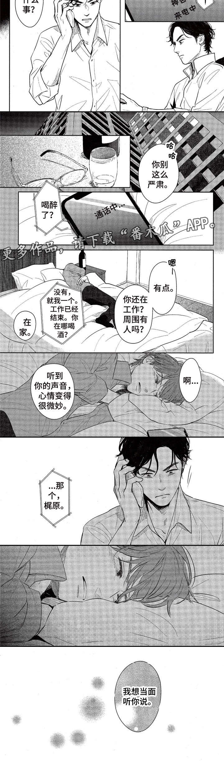 《欢喜对手》第6章纠缠 第7页