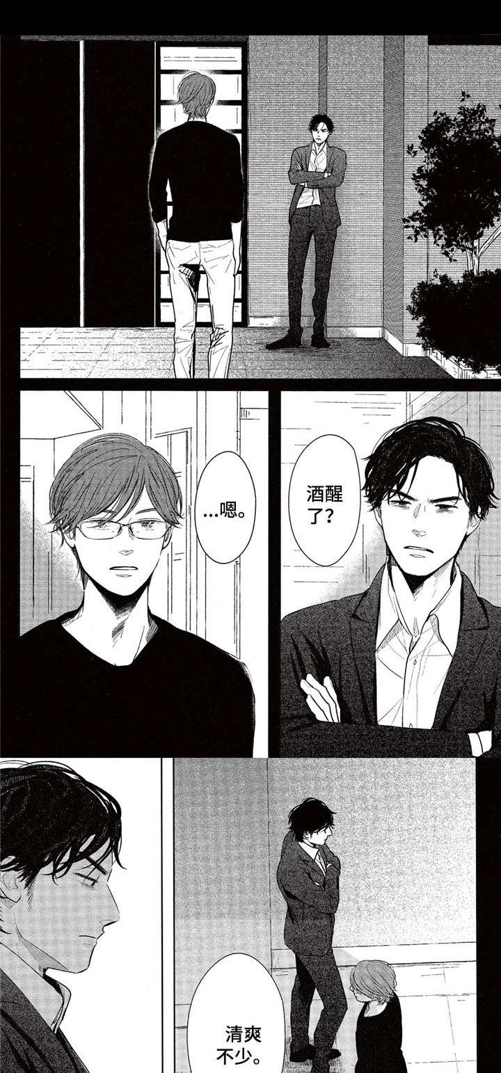 《欢喜对手》第8章细心 第1页