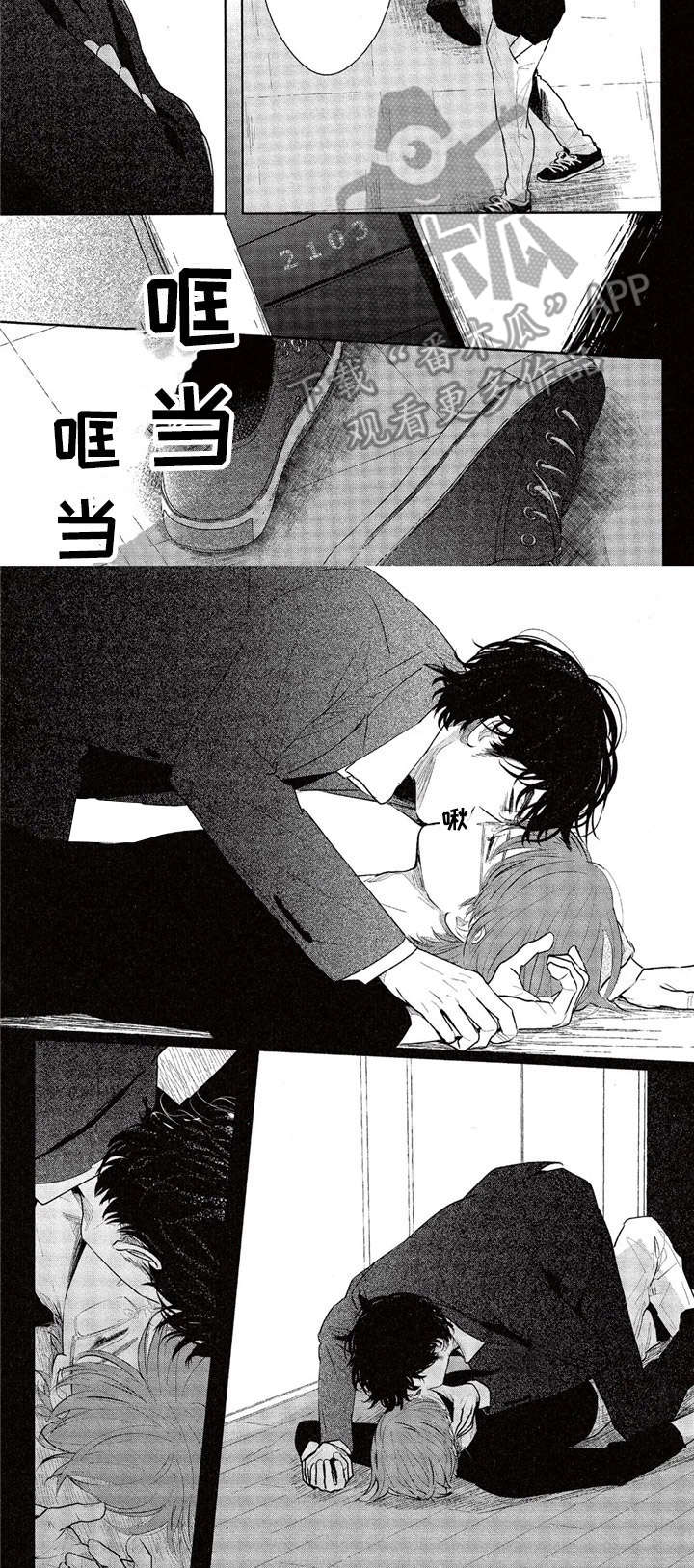 《欢喜对手》第8章细心 第2页