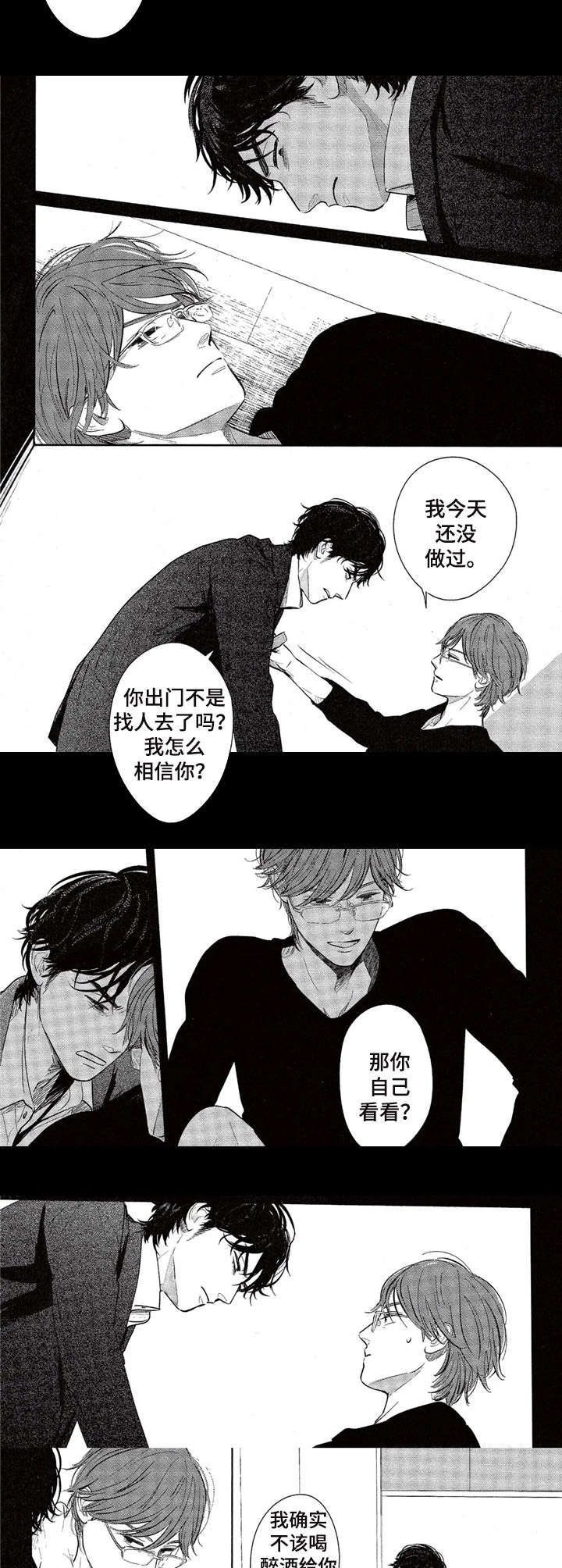 《欢喜对手》第8章细心 第4页
