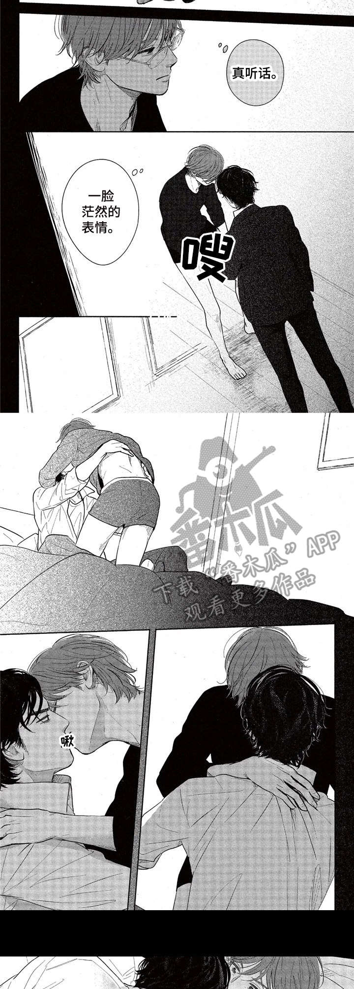 《欢喜对手》第8章细心 第6页