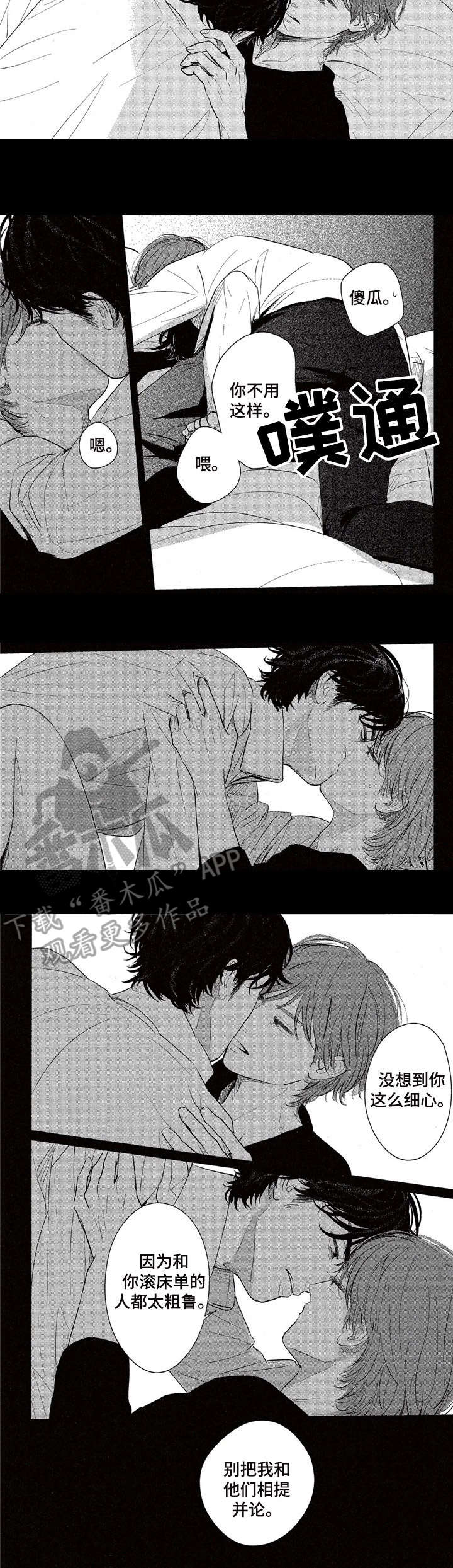 《欢喜对手》第8章细心 第7页