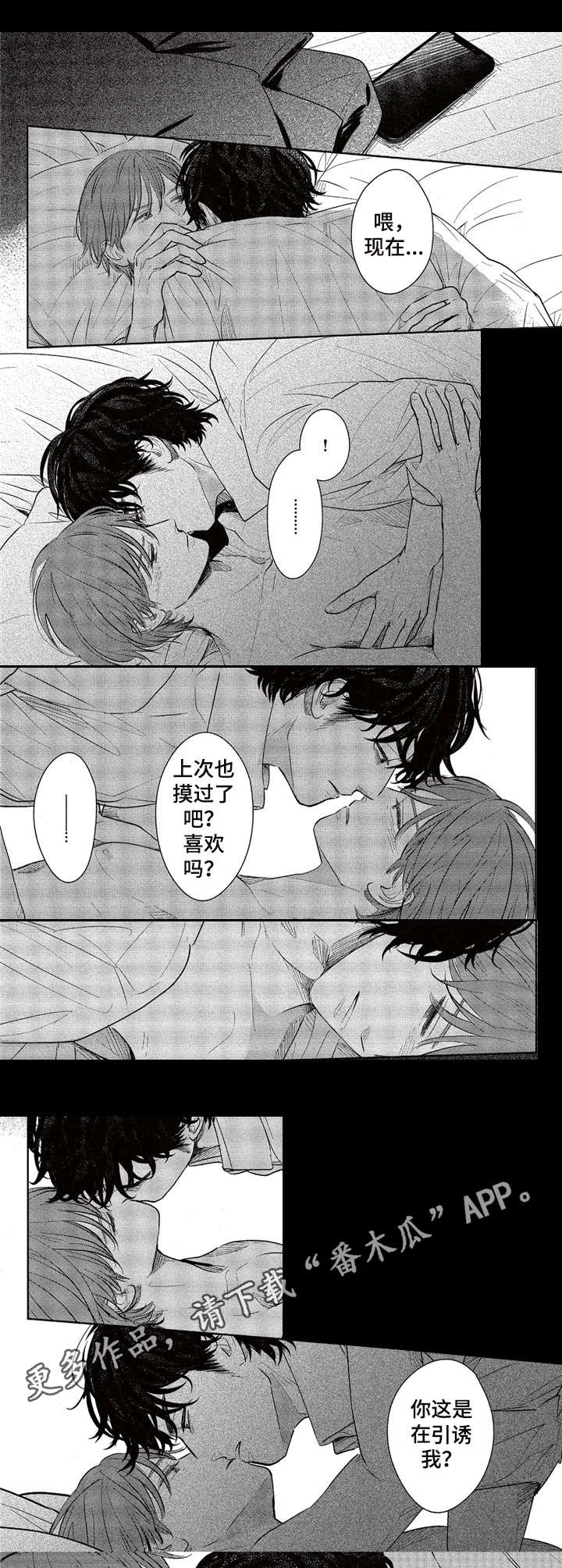 《欢喜对手》第8章细心 第8页
