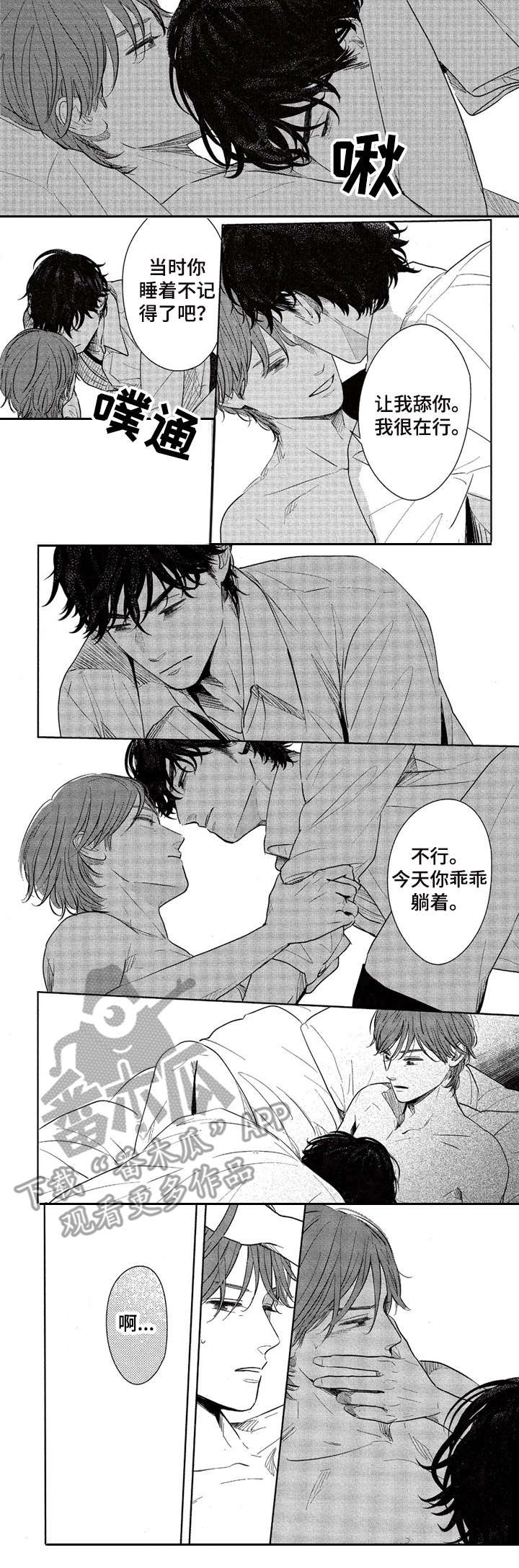 《欢喜对手》第8章细心 第9页