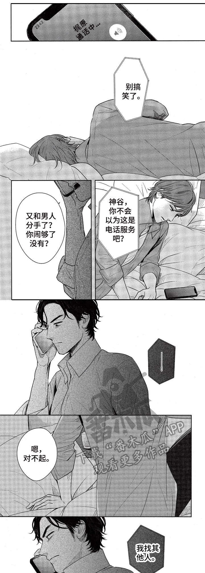 《欢喜对手》第7章八卦 第1页
