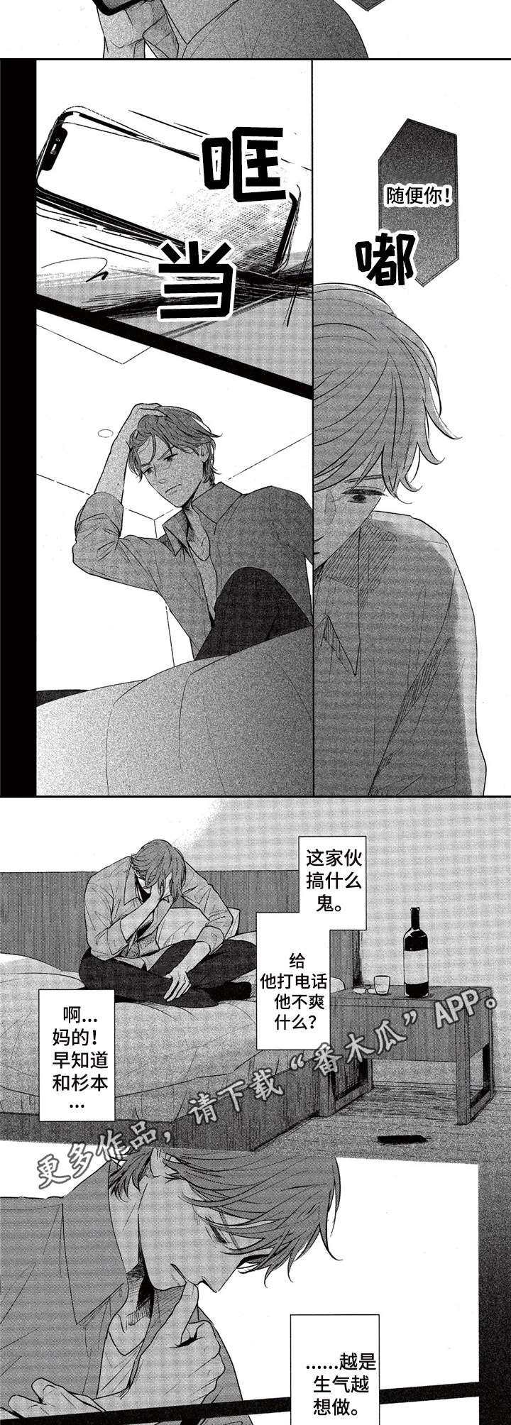 《欢喜对手》第7章八卦 第2页