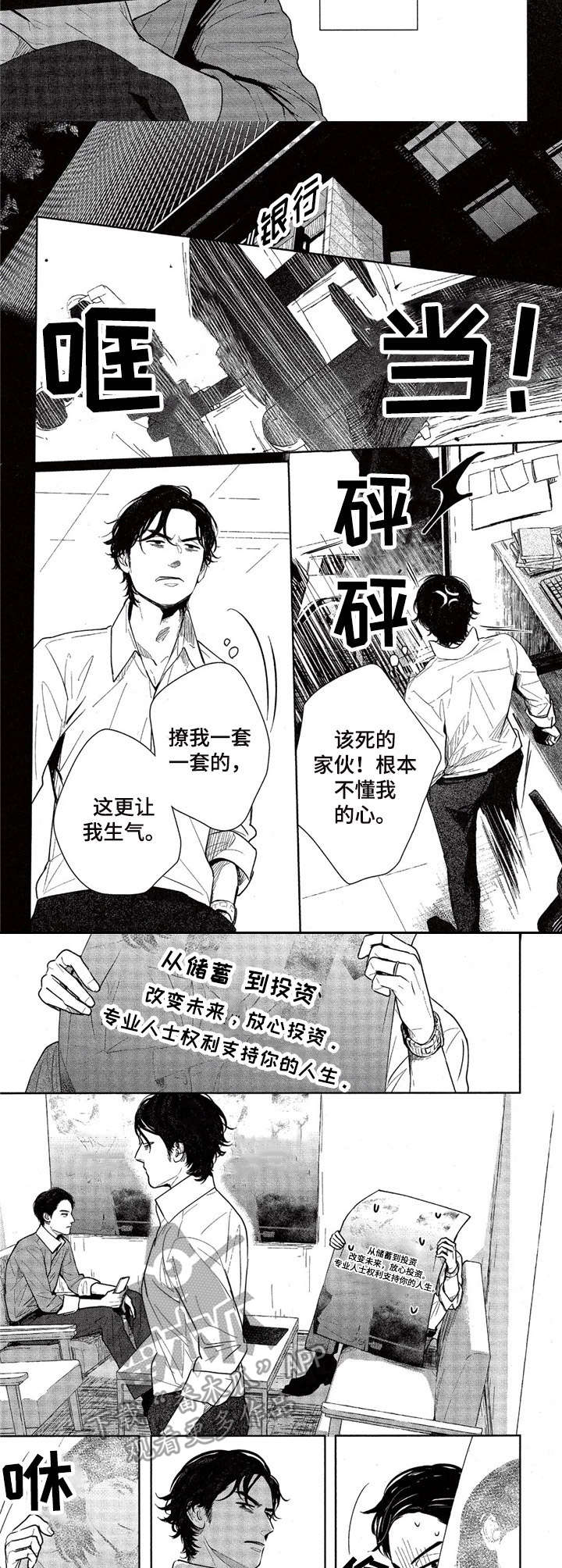 《欢喜对手》第7章八卦 第3页