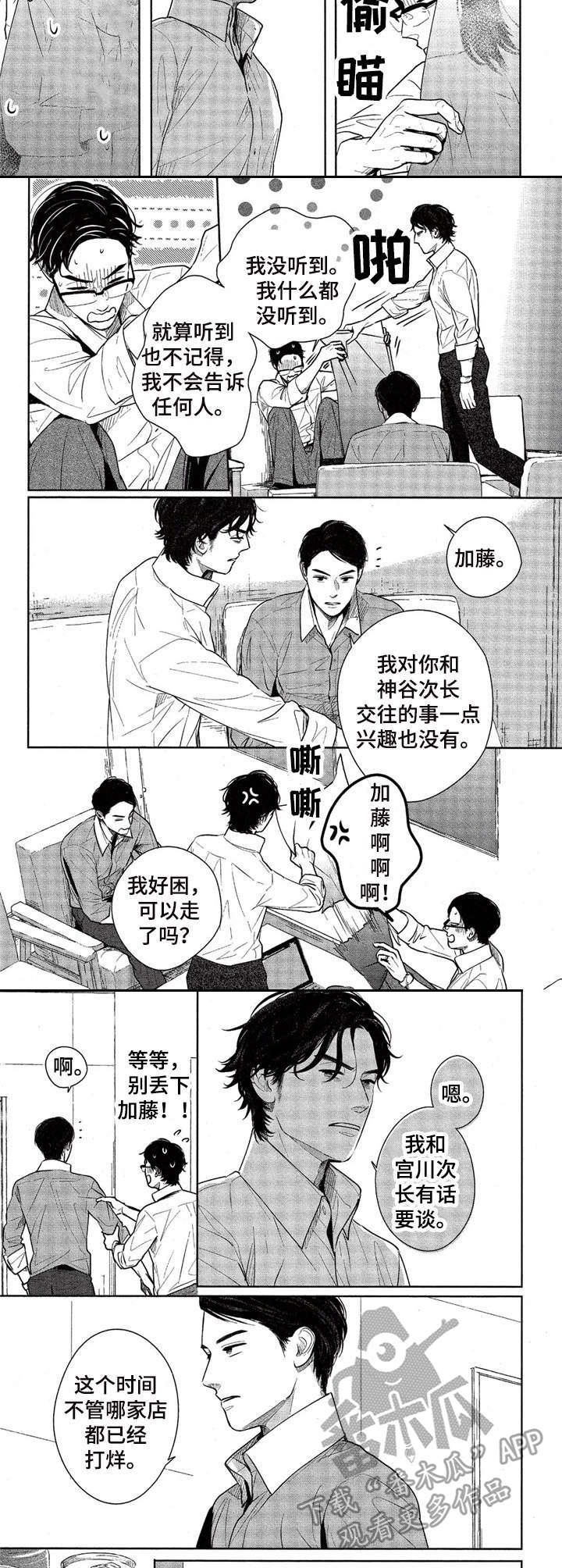 《欢喜对手》第7章八卦 第4页