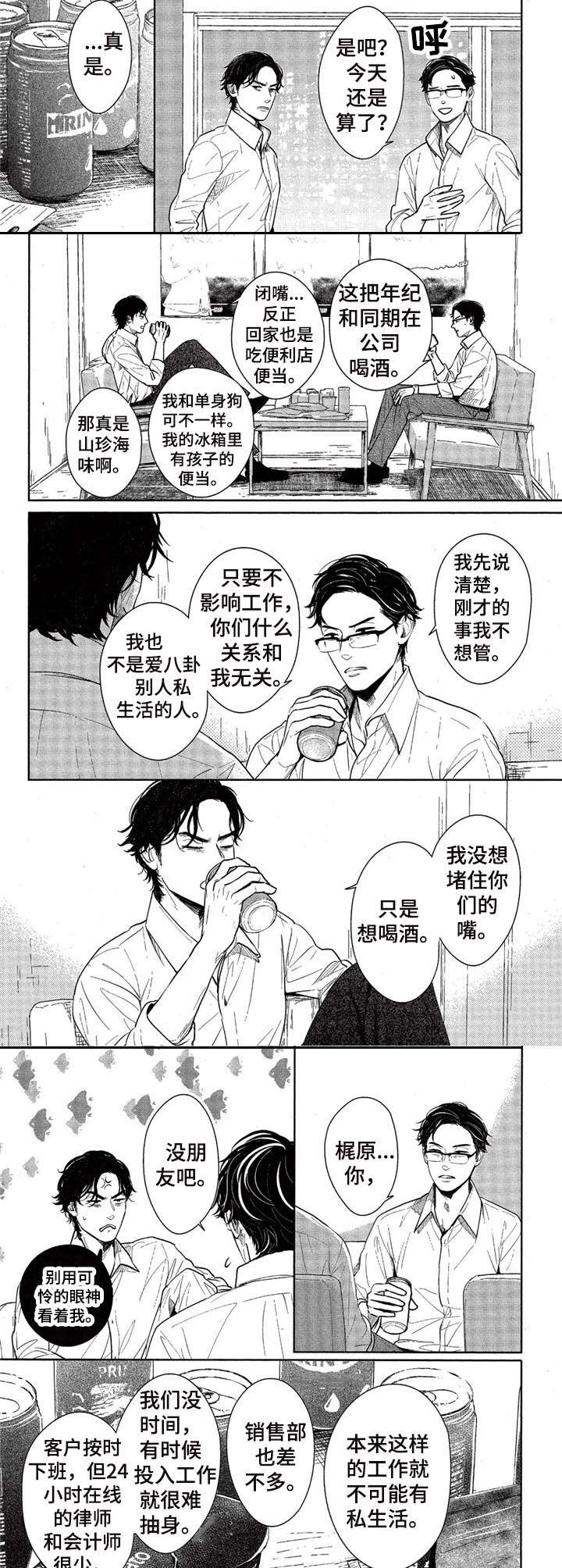 《欢喜对手》第7章八卦 第5页
