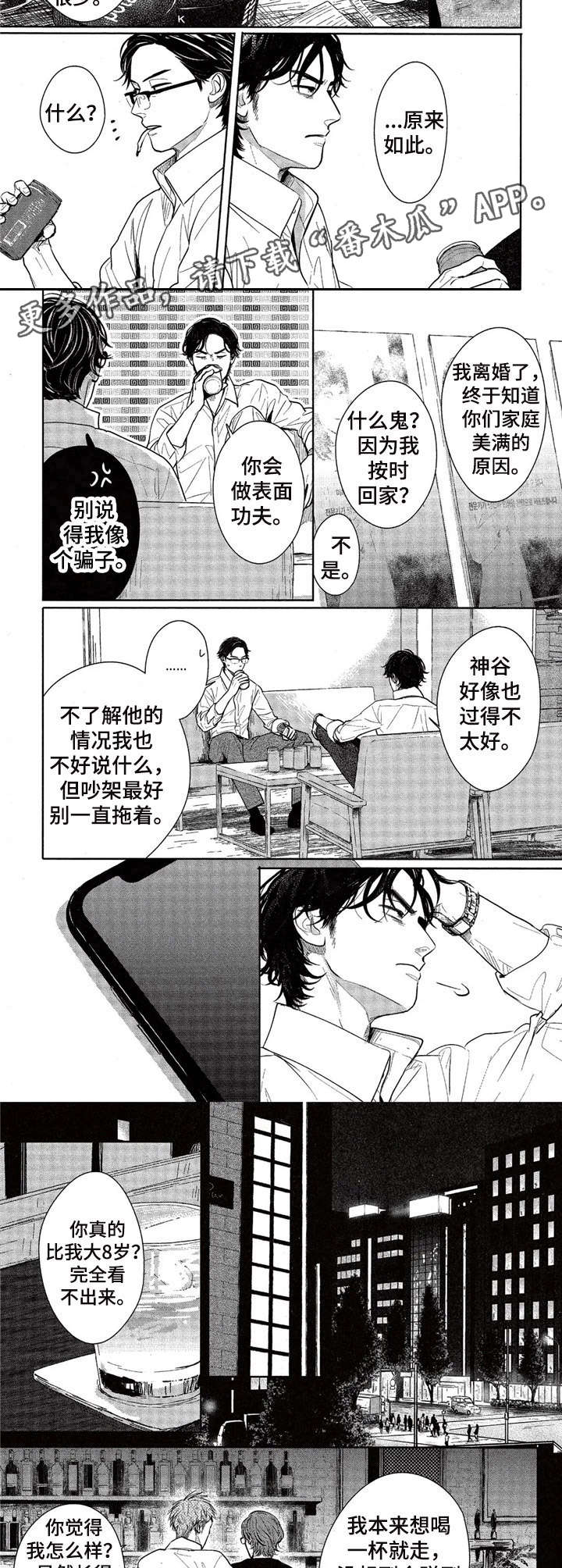 《欢喜对手》第7章八卦 第6页