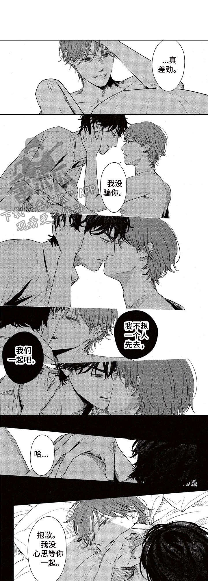 《欢喜对手》第9章不想放开 第1页