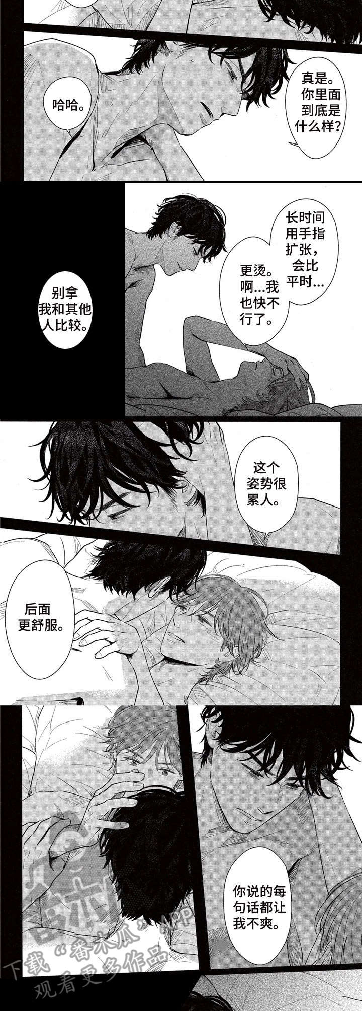 《欢喜对手》第9章不想放开 第2页