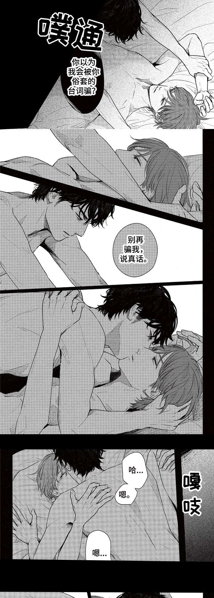《欢喜对手》第9章不想放开 第3页