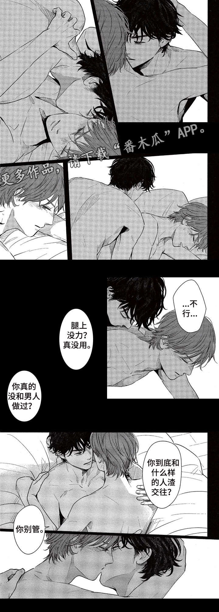 《欢喜对手》第9章不想放开 第4页