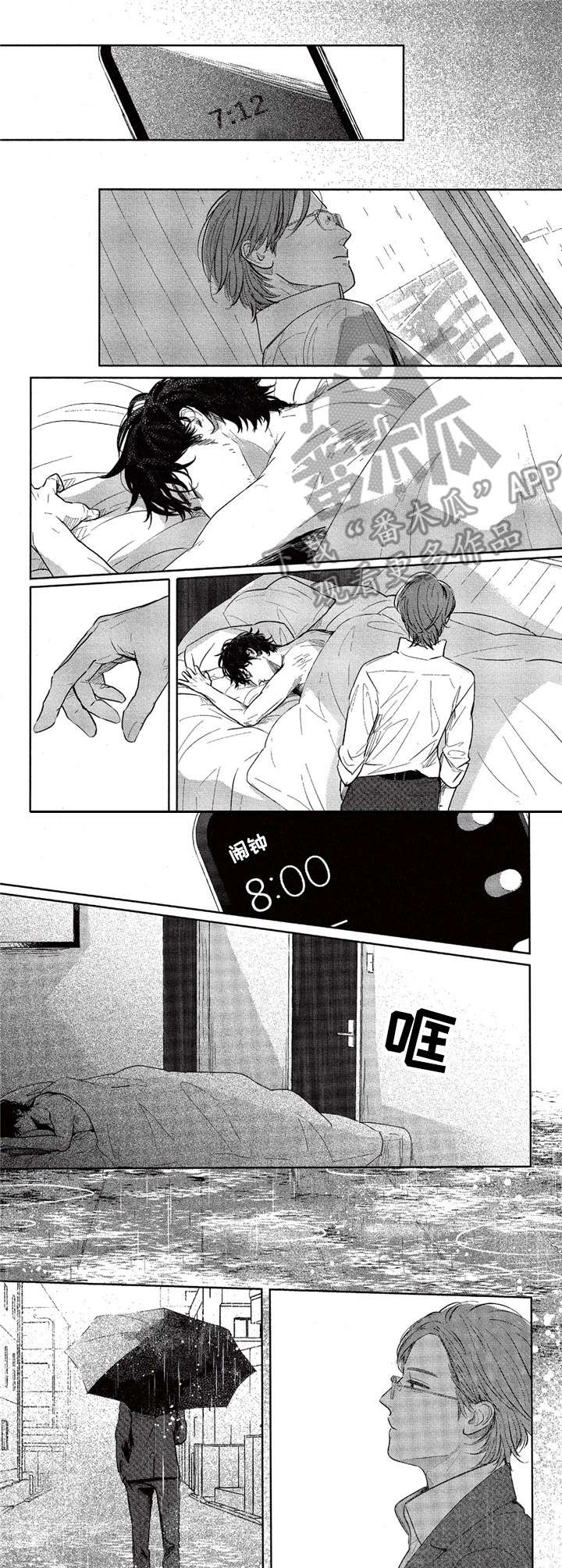 《欢喜对手》第9章不想放开 第6页