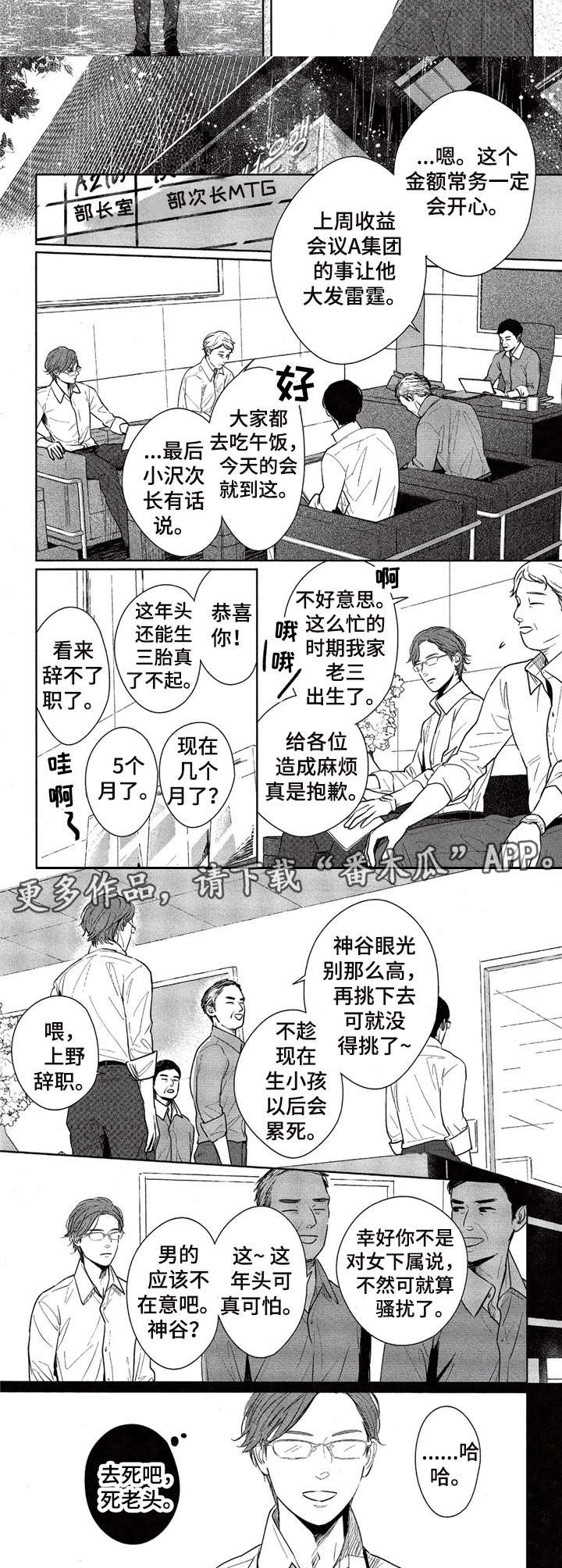 《欢喜对手》第9章不想放开 第7页