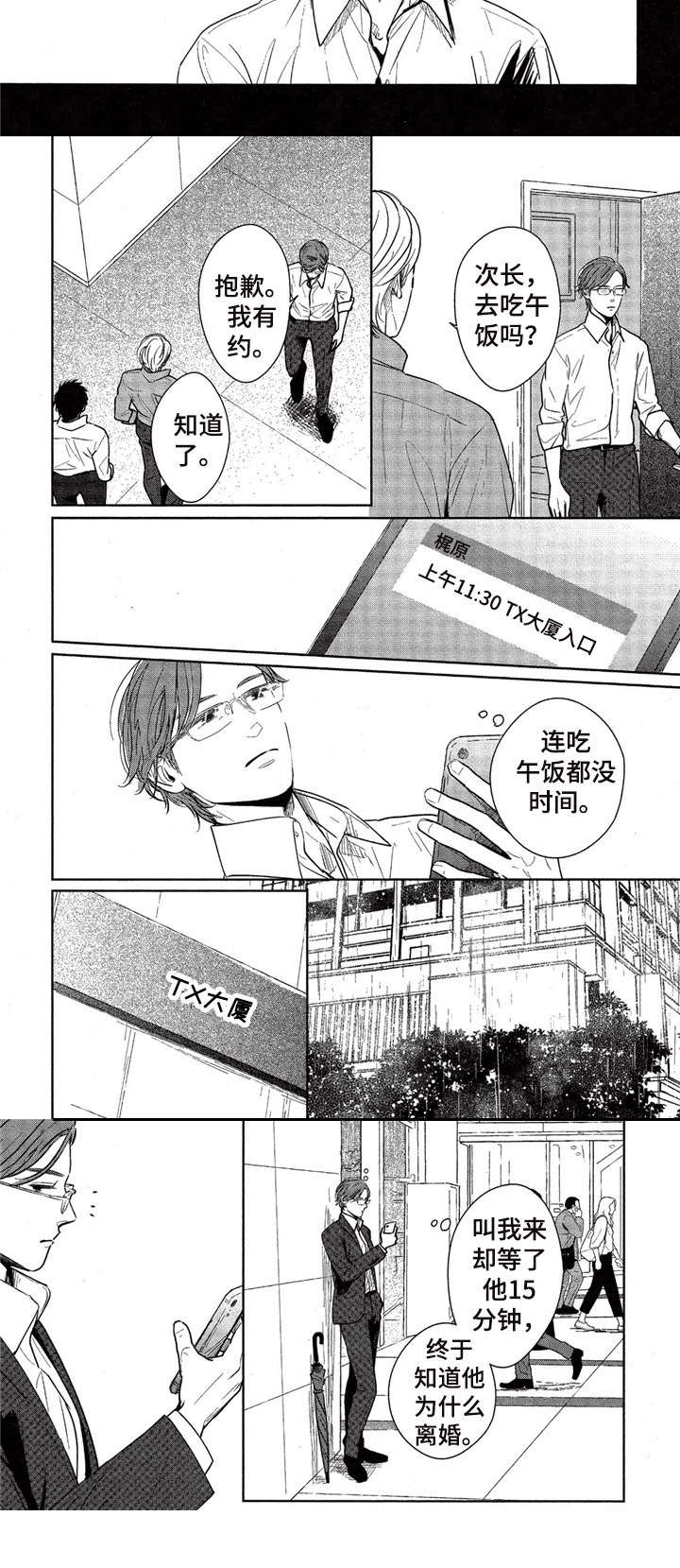 《欢喜对手》第9章不想放开 第8页