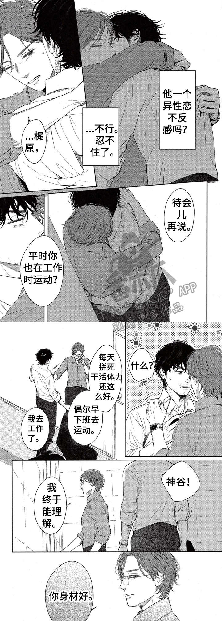 《欢喜对手》第4章领带 第1页
