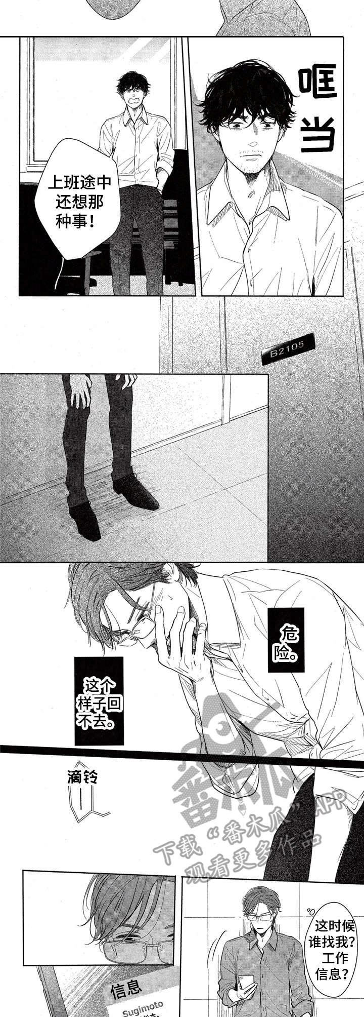 《欢喜对手》第4章领带 第2页