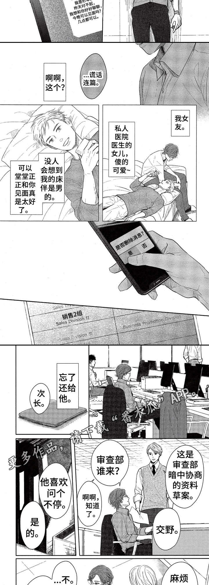 《欢喜对手》第4章领带 第3页