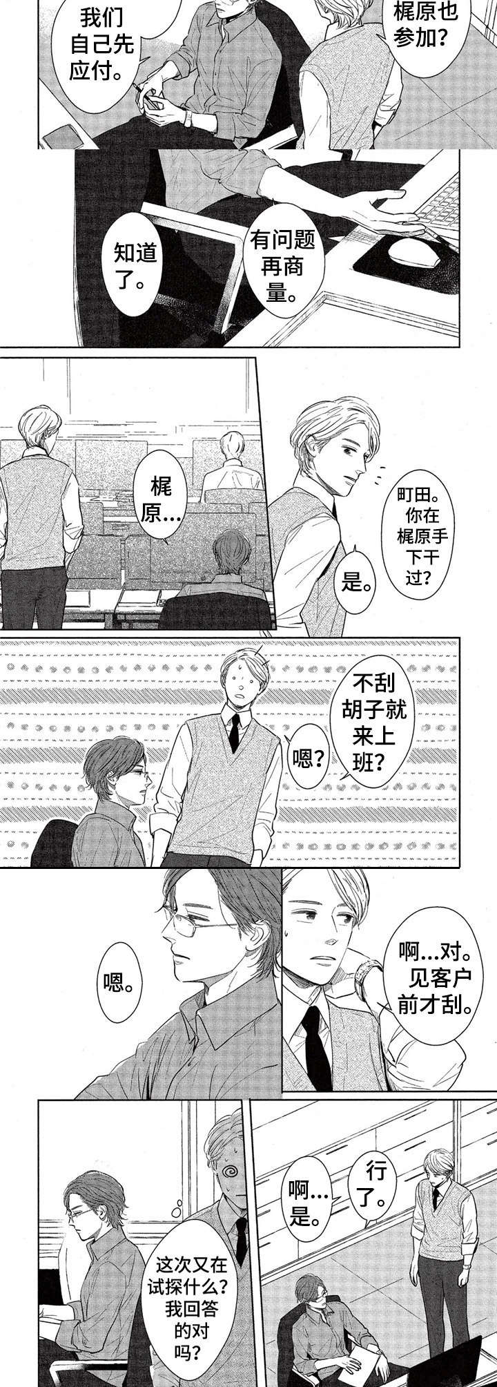 《欢喜对手》第4章领带 第4页