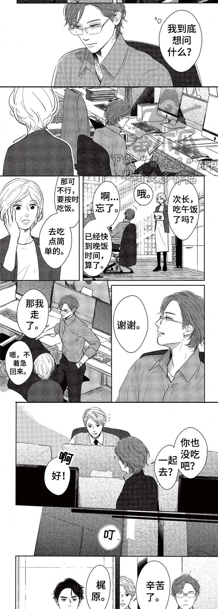 《欢喜对手》第4章领带 第5页