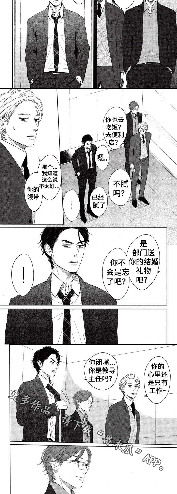 《欢喜对手》第4章领带 第6页