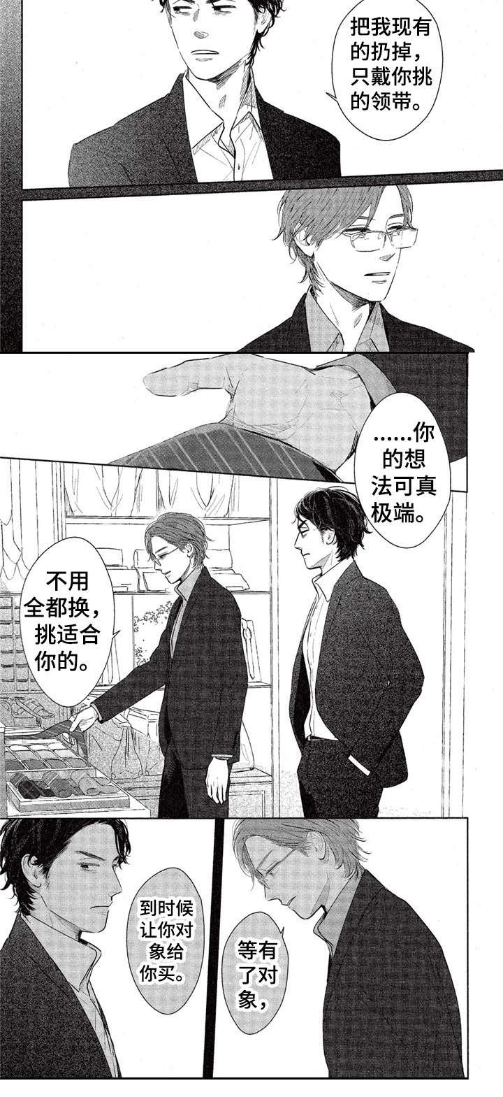 《欢喜对手》第4章领带 第8页