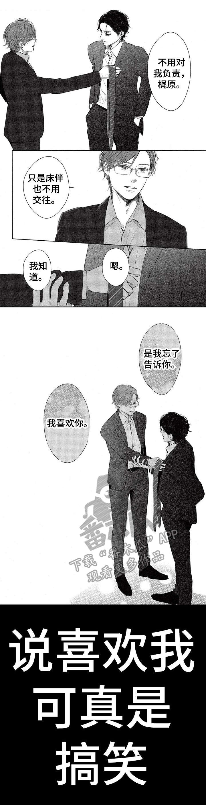 《欢喜对手》第5章喜欢 第1页