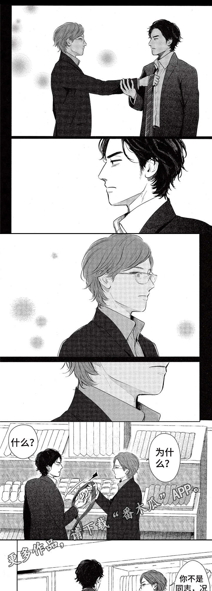 《欢喜对手》第5章喜欢 第2页